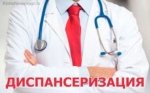 Диспансеризация населения в Красногорском районе Алтайского края.