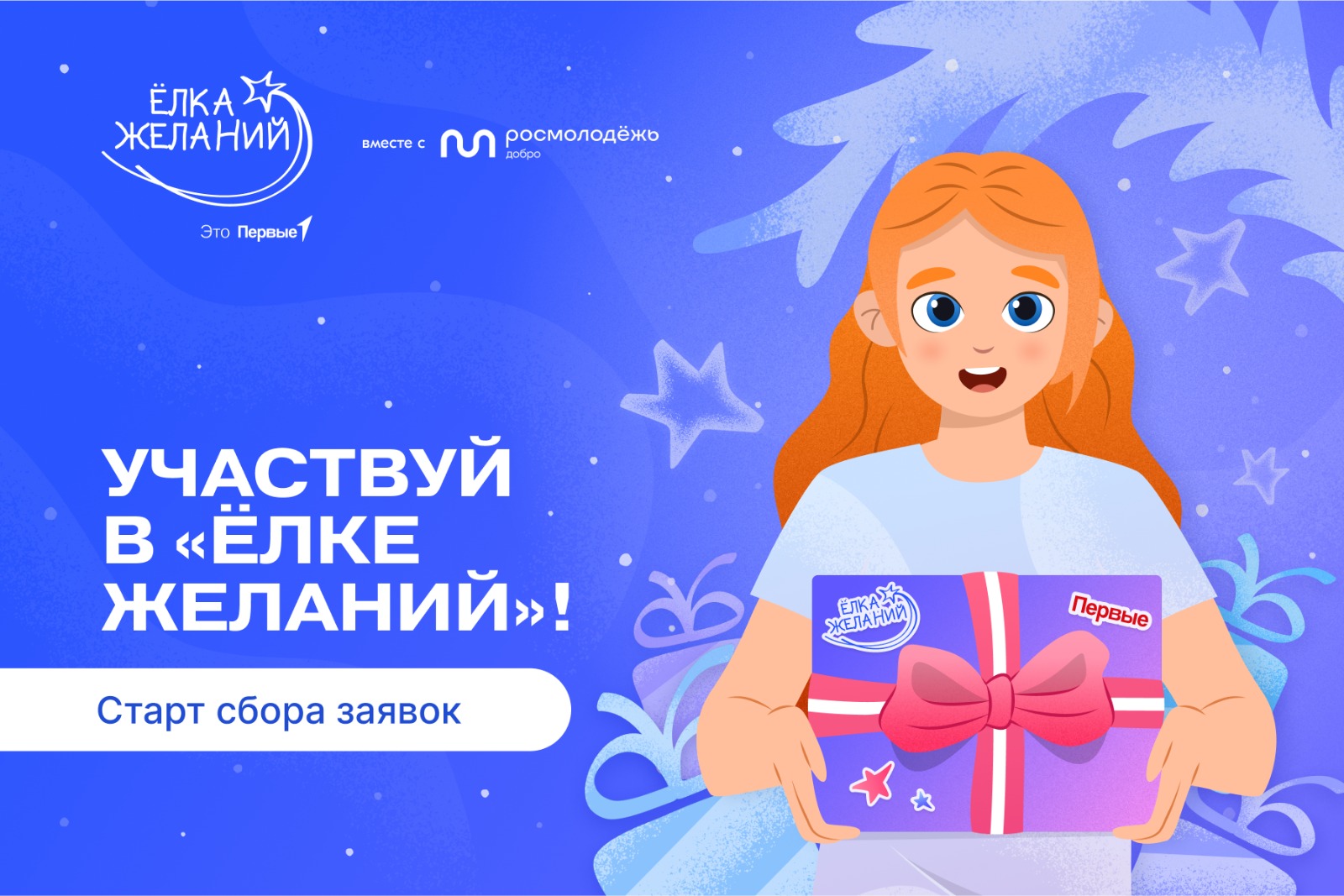 🎄 Хочешь осуществить свою заветную мечту?.