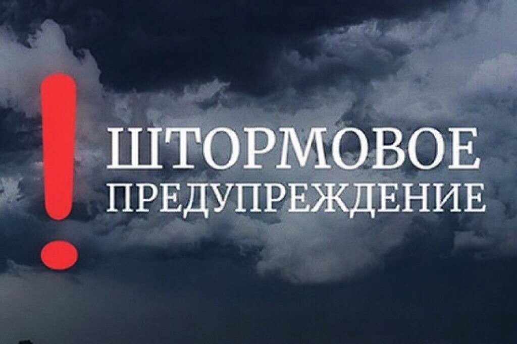 Штормовое предупреждение 11.07.2025-12.07.2025.