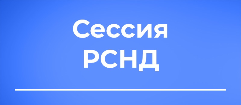 13-я сессия Красногорского районного Совета народных депутатов.