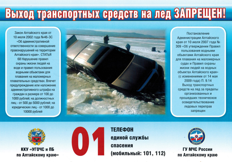 Выход транспортных средств на лед запрещен!. Выход транспортных средств на лед запрещен!.