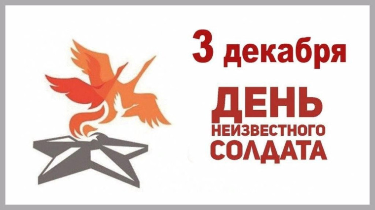 Кинолекторий, посвященный Дню Неизвестного солдата. Кинолекторий, посвященный Дню Неизвестного солдата.