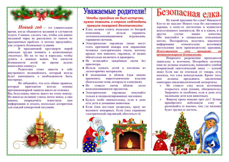 Безопасная елка.. Безопасная елка..