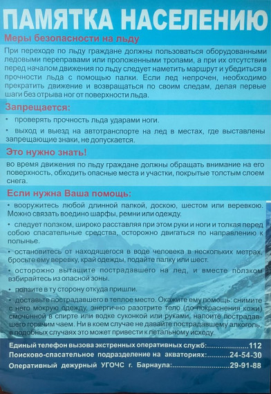 Акция "Безопасный лед". Акция "Безопасный лед".