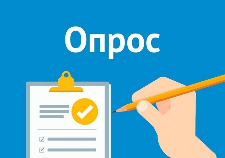 ОПРОС который направлен на оценку эффективности деятельности руководителей органов. ОПРОС который направлен на оценку эффективности деятельности руководителей органов.