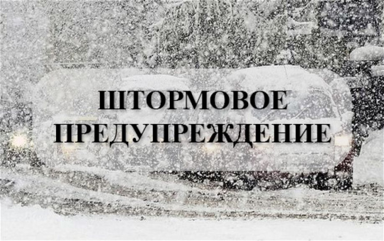 Штормовое предупреждение. Штормовое предупреждение.