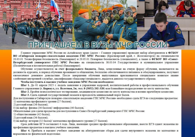 Приглашаем в вузы МЧС России. Приглашаем в вузы МЧС России.
