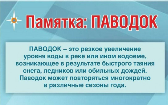 ПАМЯТКА НАСЕЛЕНИЮ ПО ЗАЩИТЕ ОТ НАВОДНЕНИЯ. ПАМЯТКА НАСЕЛЕНИЮ ПО ЗАЩИТЕ ОТ НАВОДНЕНИЯ.