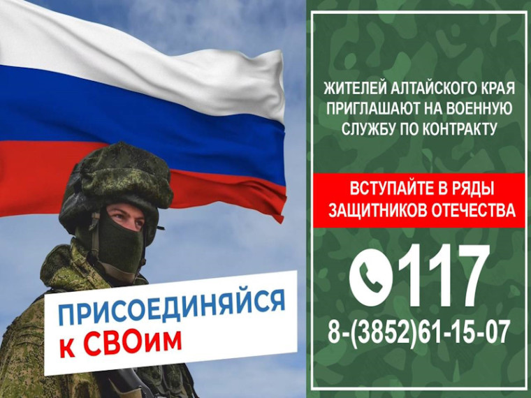 ✔С 26 мая 2025 года в Алтайском крае увеличиваются выплаты для тех, кто поступает на военную службу по контракту.. ✔С 26 мая 2025 года в Алтайском крае увеличиваются выплаты для тех, кто поступает на военную службу по контракту..