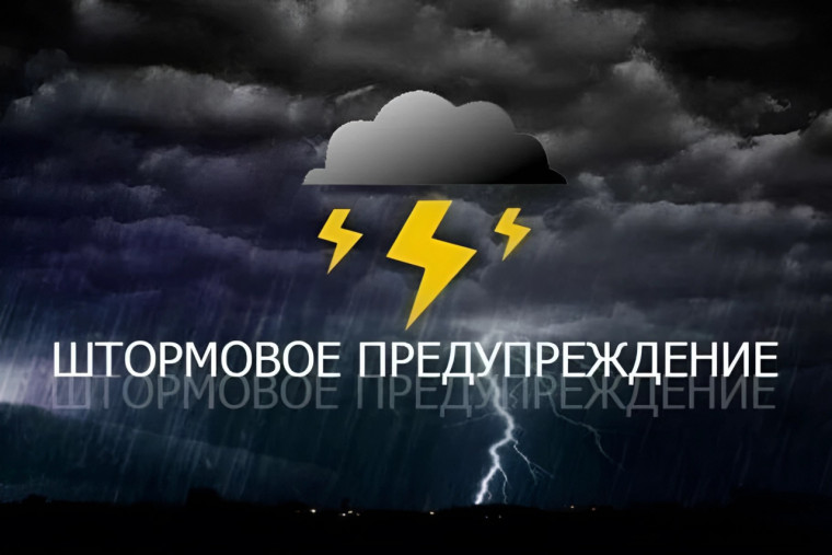 Экстренное предупреждение об чрезвычайной ситуации с 23 числа по 24 июня 2025г.. Экстренное предупреждение об чрезвычайной ситуации с 23 числа по 24 июня 2025г..