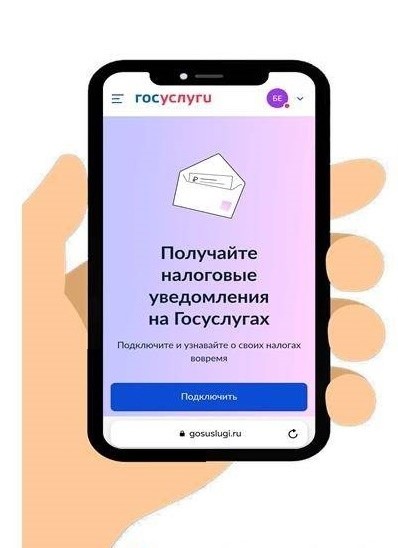 Узнайте, как не пропускать налоговые уведомления и оплачивать налоги вовремя.. Узнайте, как не пропускать налоговые уведомления и оплачивать налоги вовремя..