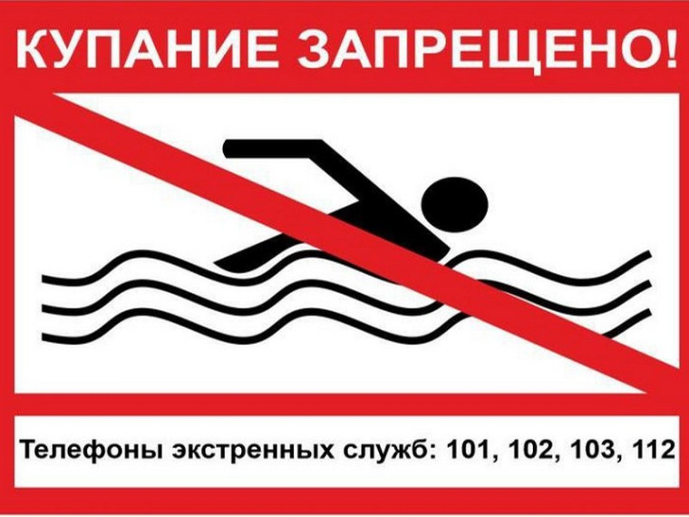 Запрет на купание в несанкционированных местах связан с обеспечением безопасности граждан. Запрет на купание в несанкционированных местах связан с обеспечением безопасности граждан.
